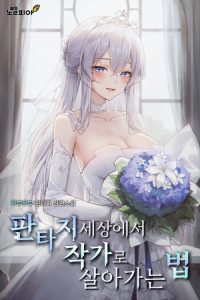 Cover of How To Live As A Writer In A Fantasy World
