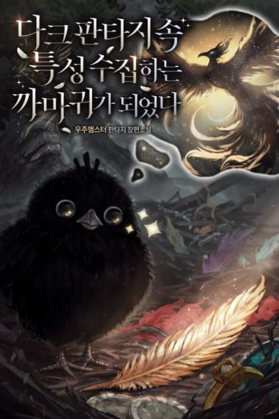 I Became a Crow That Collects Traits in a Dark Fantasy World Cover