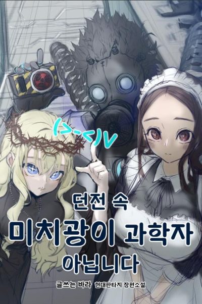 I Am Not the Mad Scientist in the Dungeon Cover