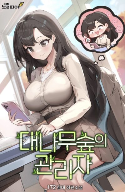 Bamboo Forest Manager Cover