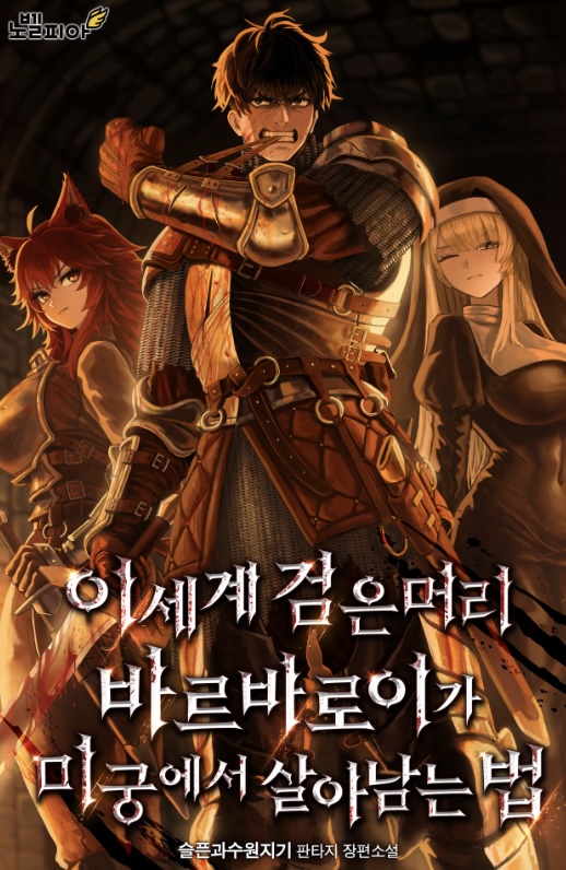 Cover of How the Black-Haired Barbarian of Another World Survives in the Labyrinth