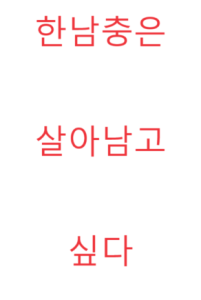 Cover of Han Namchung wants to survive