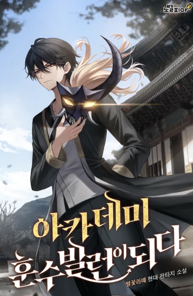 Cover of Become an academy hunsuvillain