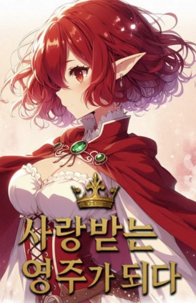 Becoming a Beloved Lord Cover