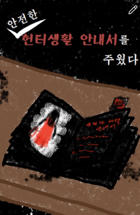 Cover of I Found a Guide to Safe Hunter Life