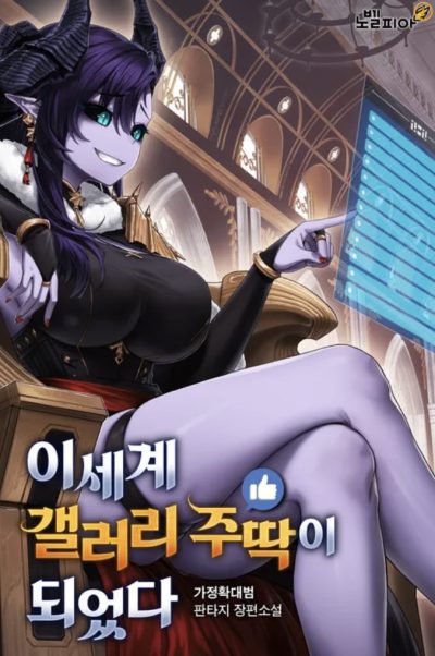 Another World Gallery became popular Cover