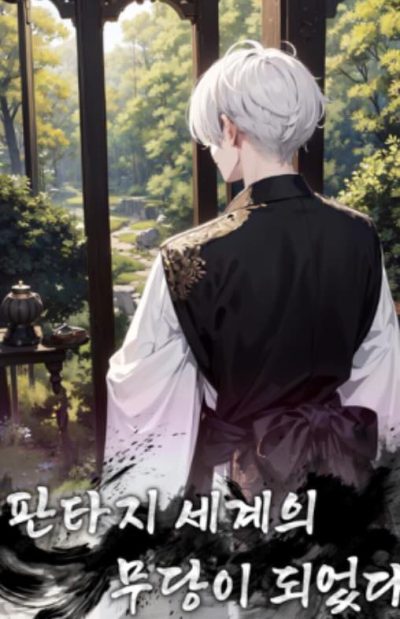 I Became a Shaman in a Fantasy World Cover