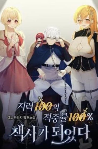 Became a Tactician With 100% Hit Rate With 100 Intelligence Cover