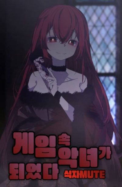 I Became the Villainess in a Game Cover