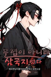 Cover of It Wasn’t a Martial Arts World, but the Three Kingdoms