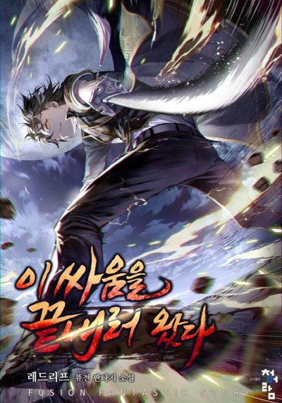 I’m Here to End This Fight Cover