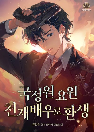 NIS Agent Reincarnated as a Genius Actor Cover