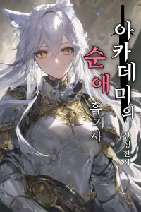 Cover of Academy’s Pure Love Dark Knight