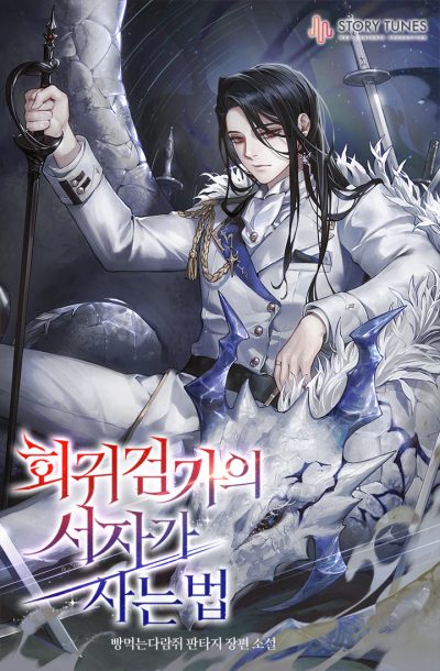 Regressing as the Reincarnated Bastard of the Sword Clan Cover