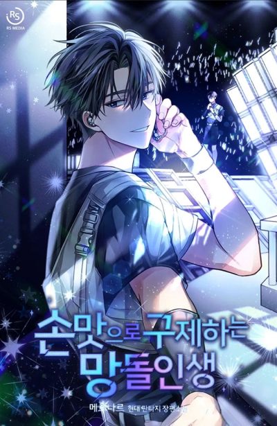 Save a Failed Idol’s Life Cover