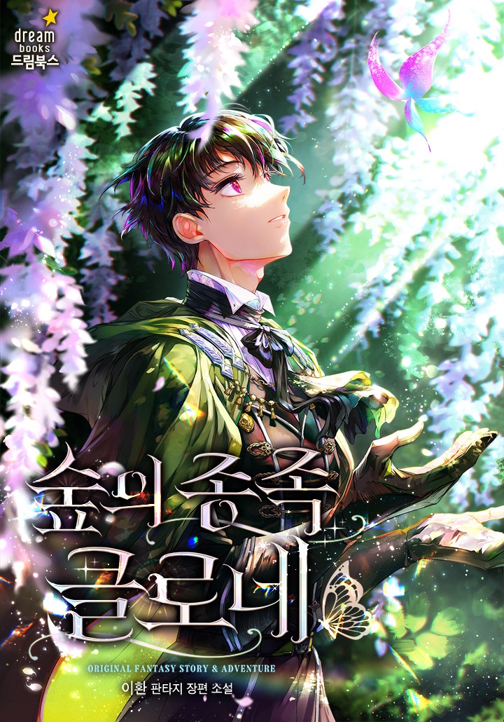 Cover of The Forest Race Clonne