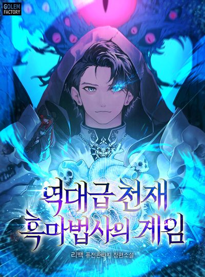 The Game of a Legendary Genius Dark Mage Cover