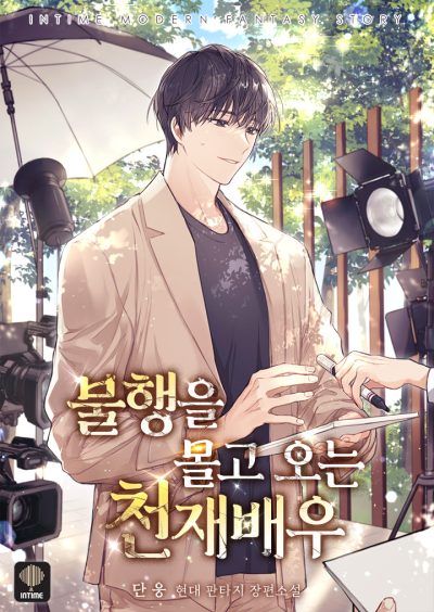 The Genius Actor Who Brings Misfortune Cover