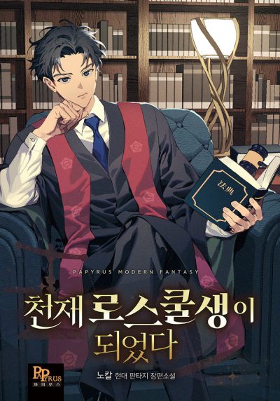 I Became a Law School Genius Cover