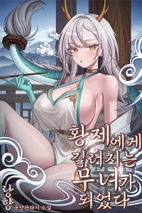 Cover of Became a priestess raised by the emperor