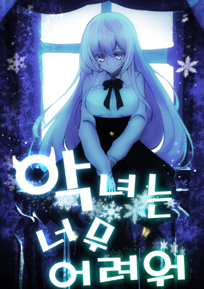 The Villainess Is Too Difficult Cover