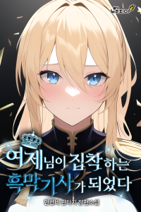 Cover of I Became the Dark Knight the Empress is Obsessed with