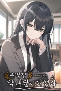 Cover of I became the youngest daughter of a chaebol family