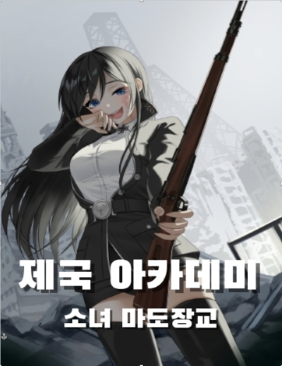 Imperial Academy Girl Magic Officer Cover