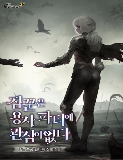 The Porter Has No Interest in the Hero’s Party Cover