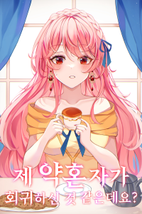 Cover of I Think My Fiancé Has Regressed