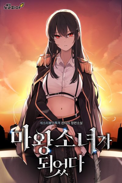I Became a Demon Queen Cover