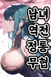 Cover of Gender-Swapped Busty Murim