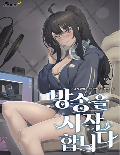 [TS] Starting the Broadcast Cover