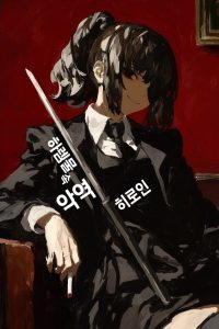 Cover of Became a Villain Heroine in a Harem Story