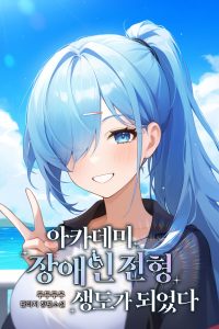 Cover of I Became the Academy’s Disabled Student
