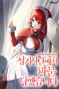 Cover of I Was Excommunicated From the Order of Holy Knights
