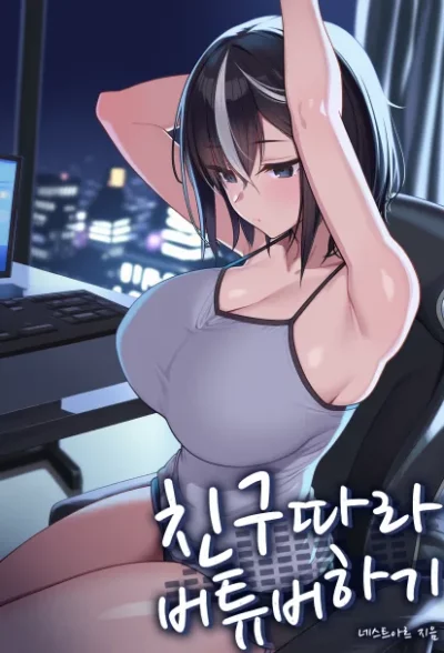 Becoming a VTuber Because of a Friend Cover