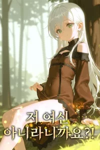 Cover of I told you I’m not a Goddess?