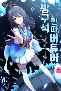 Cover of Basement-Dwelling Loser VTuber