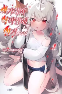 Cover of I Play the Role of the Villainess in the Academy