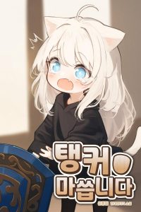 Cover of Playing as a Tank