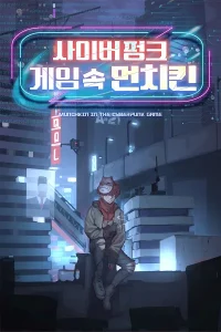Cover of A munchkin in a cyberpunk game
