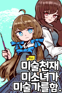 Cover of A Beautiful Girl With Artistic Genius Becomes an Artist