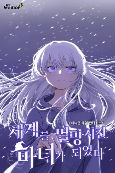 I Became the Witch Who Destroyed the World Cover