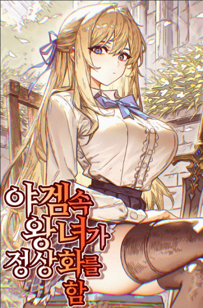 The Princess in the Game Returns to Normal Cover