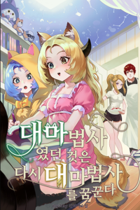 Cover of The Archmage Dreams of Being an Archmage Again