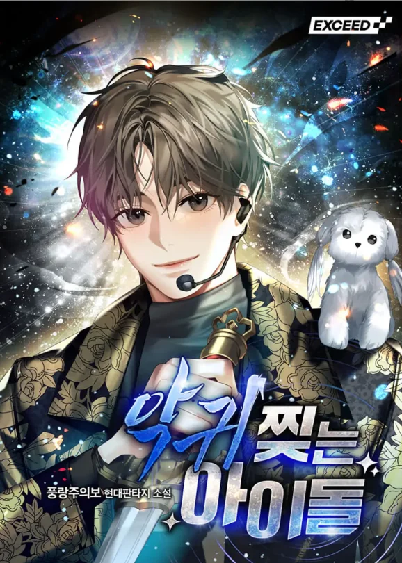 Cover of An Idol who rips apart Evil Spirits