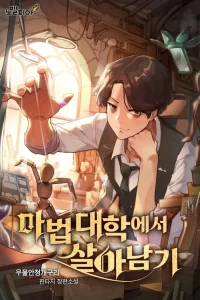 Cover of Surviving in the Magic Academy