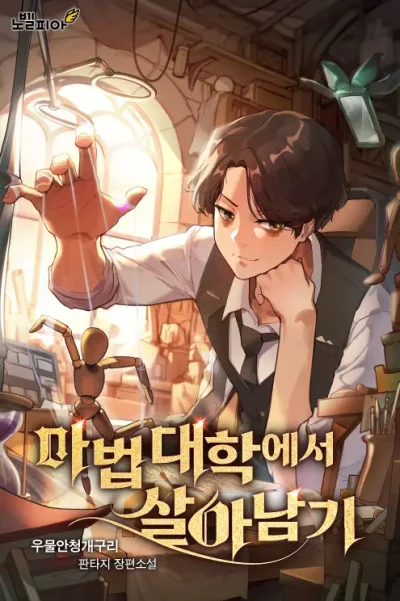 Surviving in the Magic Academy Cover