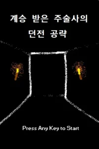 Cover of The Dungeon Strategy of the Inherited Sorcerer